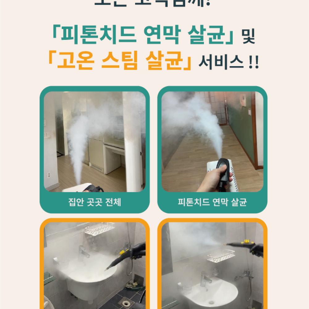 살균 서비스..!!