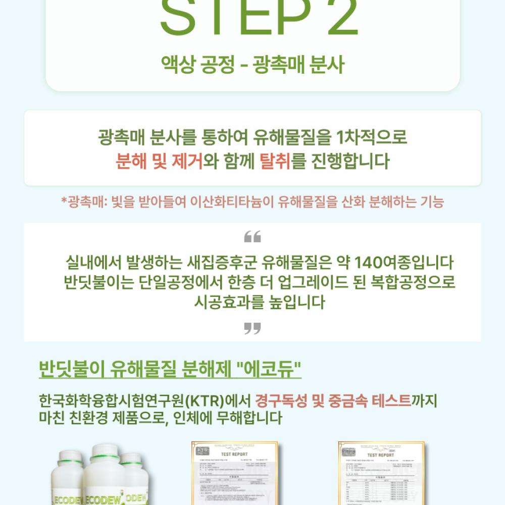 새집증후군 전문업체 반딧불이 입니다.