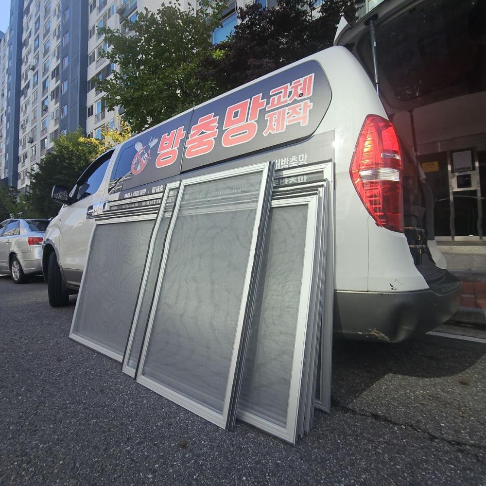 방충망 교체