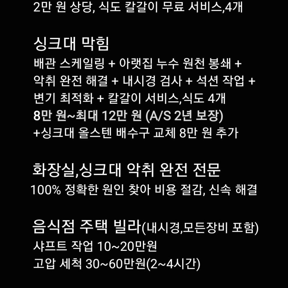 변기 탈거  하지않고 막힘 해결 해드립니다. 싱크대막힘 하수구 막힘, 고압세척 최저가격 보장합니다. 견적후 작업 없어도 출장비 전혀없습니다. 여성안심 부부방문 합니다.