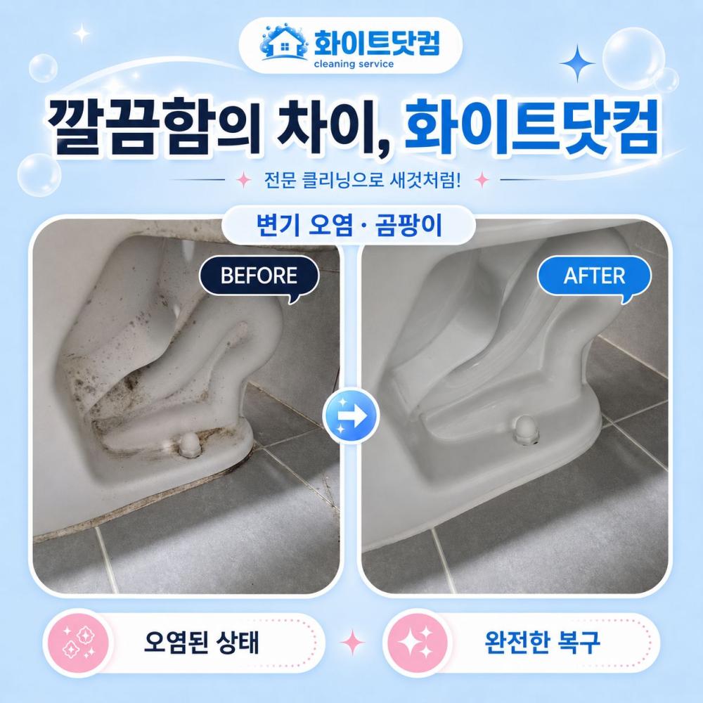 청소 비포애프터