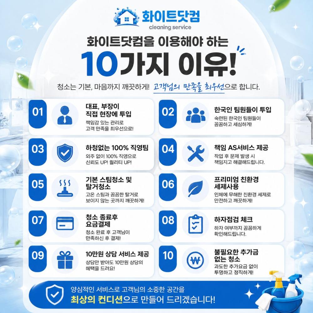 화이트닷컴을 이용해야 하는이유
