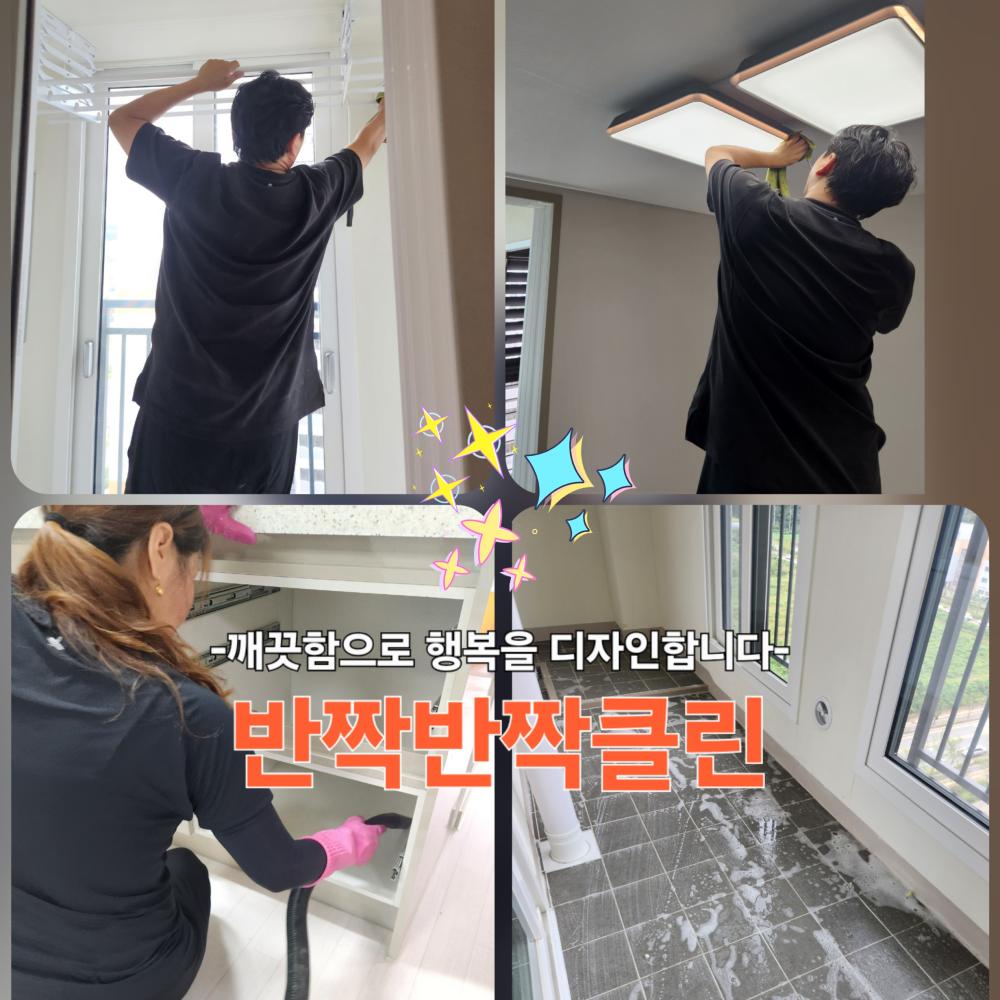 아파트 투룸 입주청소 반짝반짝클린