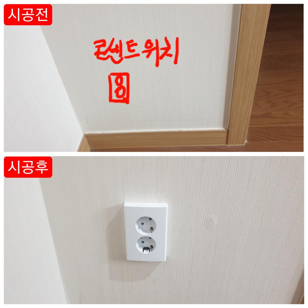 콘센트 신규 설치