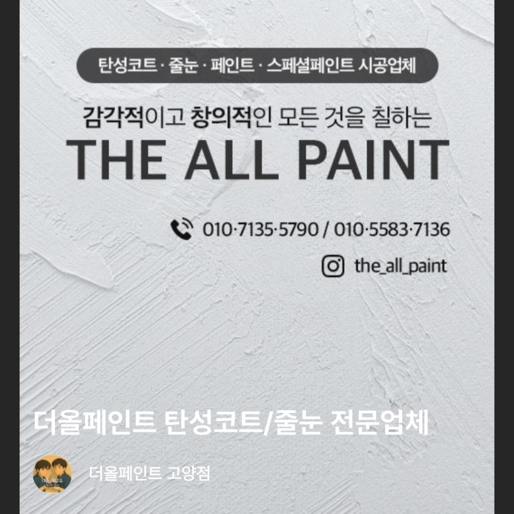 더올페인트 블로그