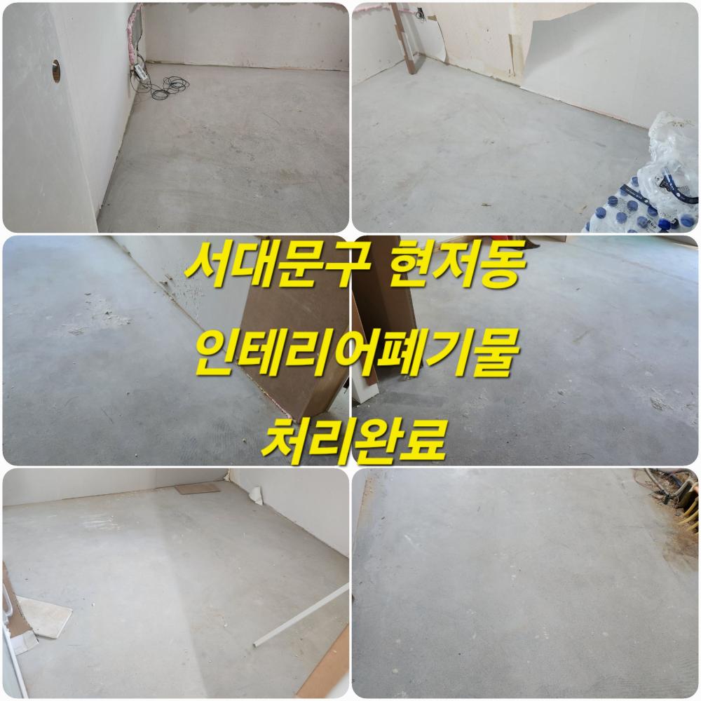 저렴한 폐기물처리!!  깨끗한 뒷마무리!!