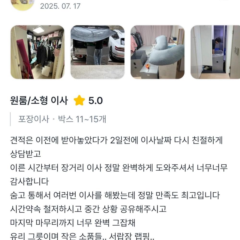 이사는 원일운송