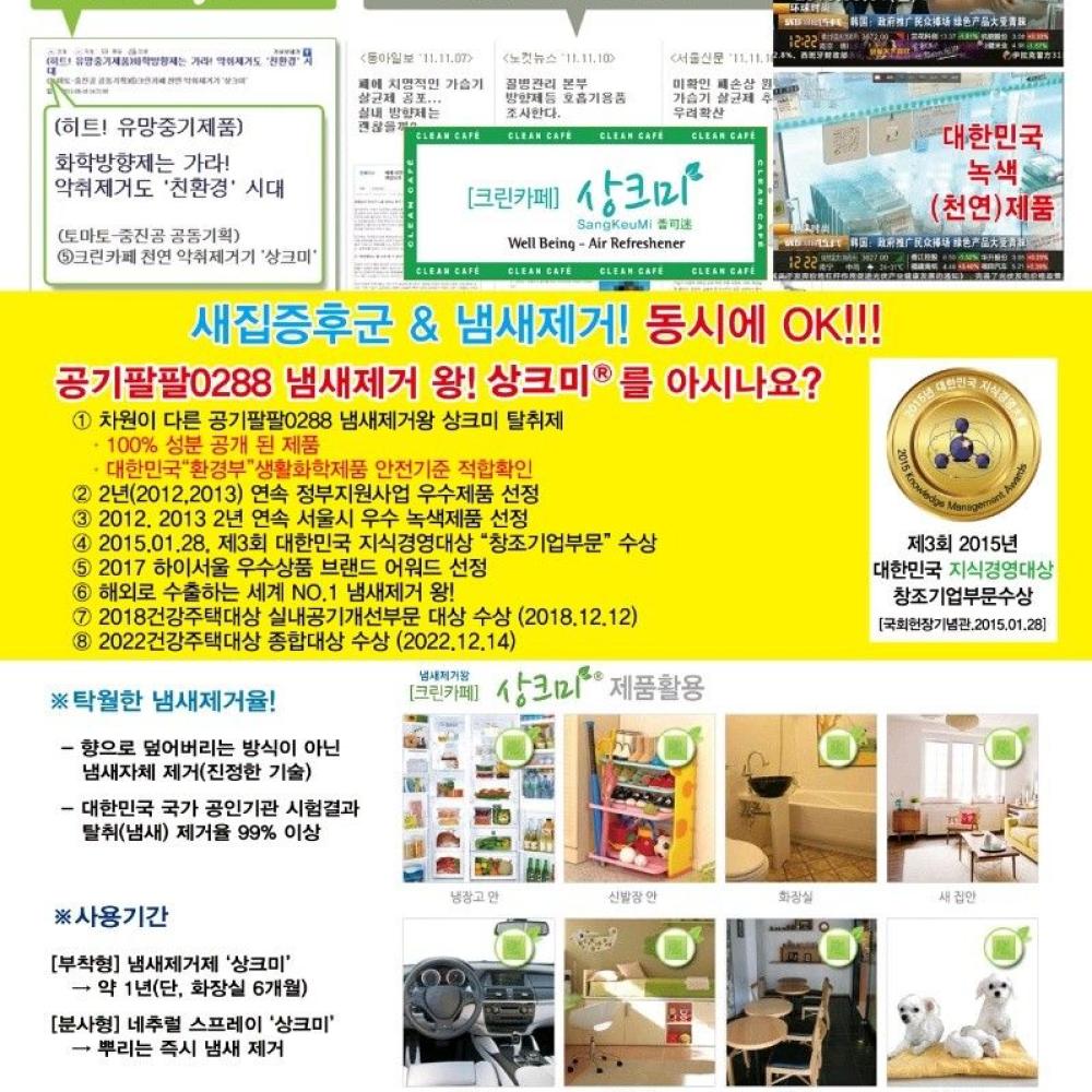 공기팔팔0288 상크미 각종 심한 냄새 새집증후군 제거