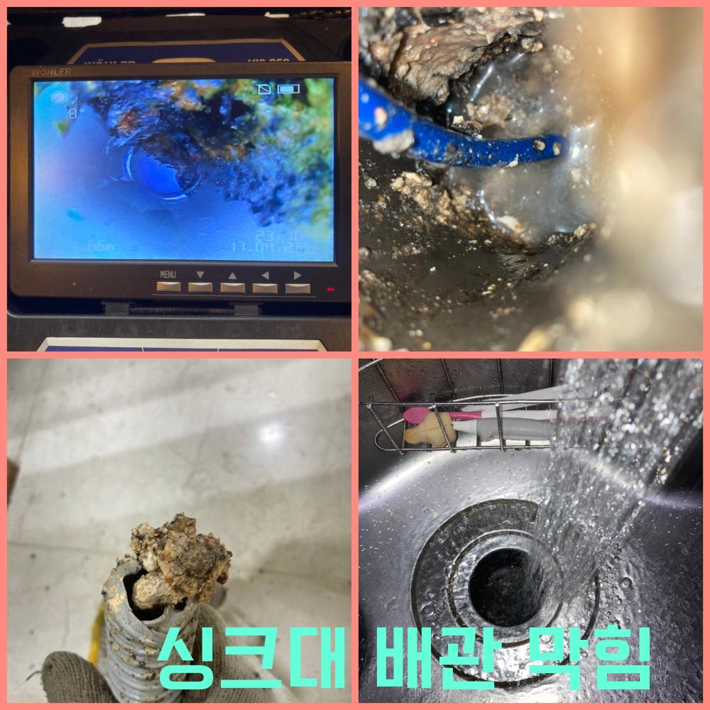 싱크대막힘