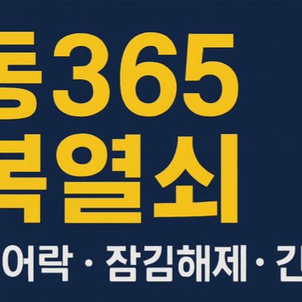 인동365행복열쇠