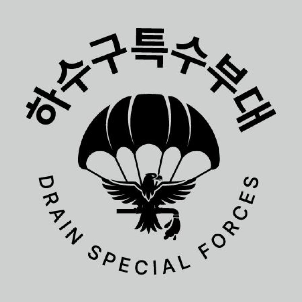 하수구특수부대