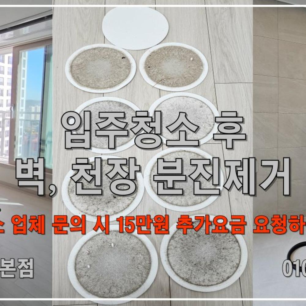 고급주택 건설 후 새집증후군 제거