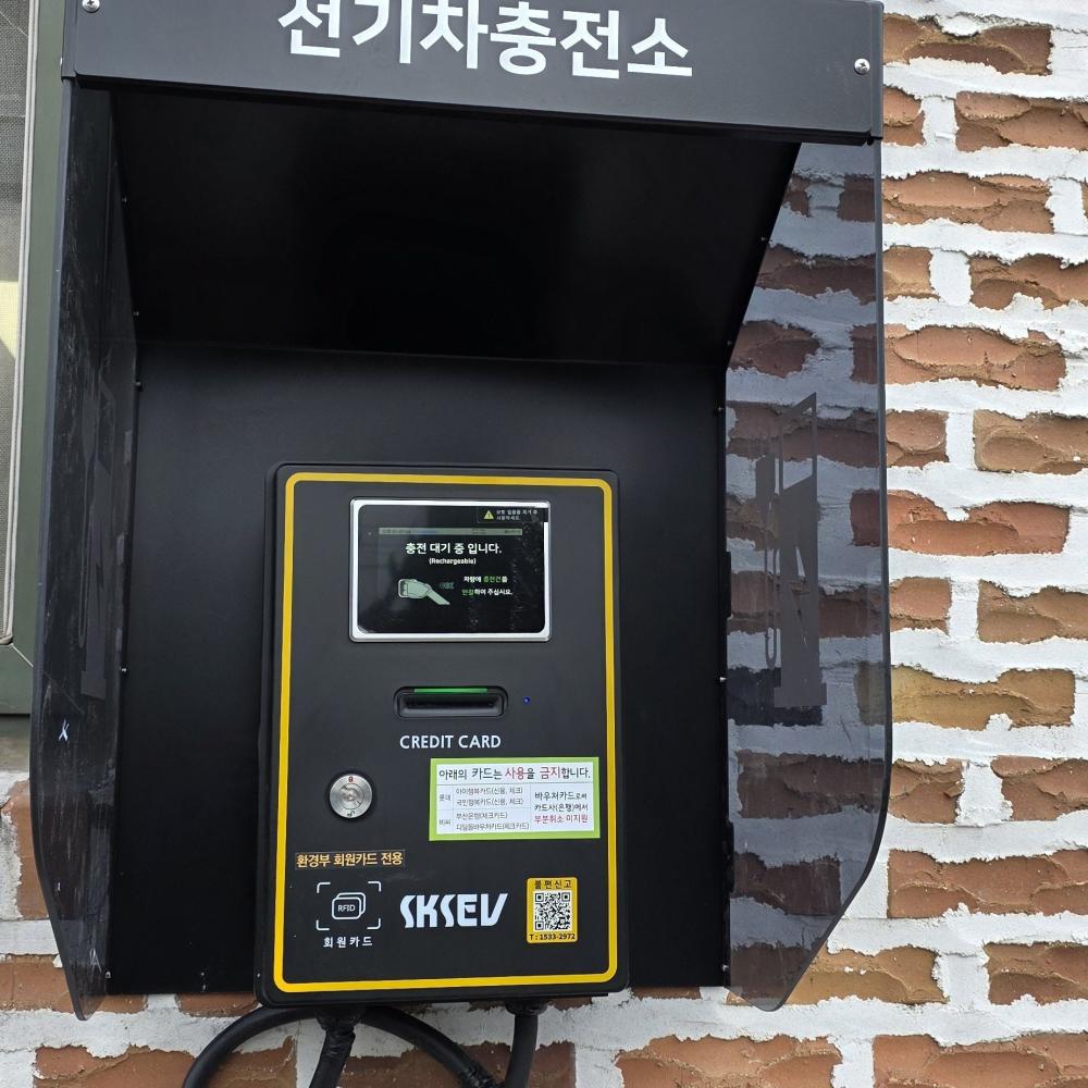전기자동차충전기 설치