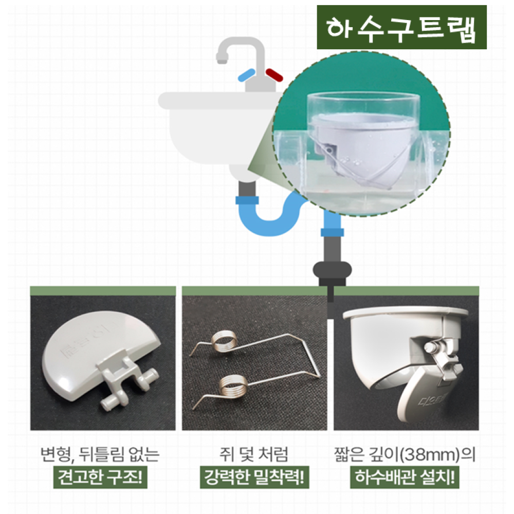 국내1위 하수구악취차단트랩 디오트랩