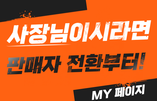 판매자전환