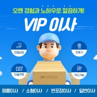 vip이사용달