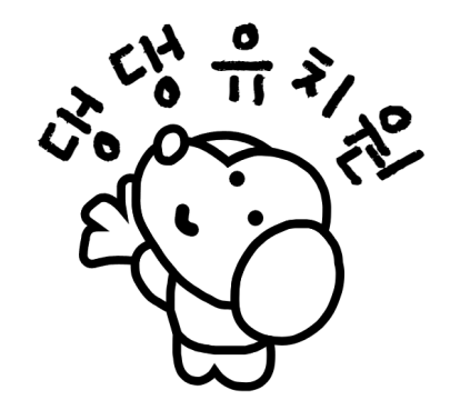 댕댕유치원