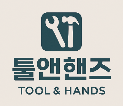 툴앤핸즈