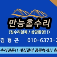 만능홈수리
