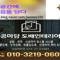 공마담도배인테리어