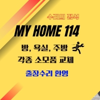 마이홈114