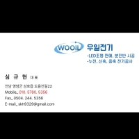 우일전기