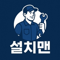 우리동네 설치맨