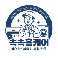 속속홈케어