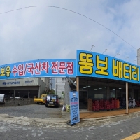 뚱보배터리