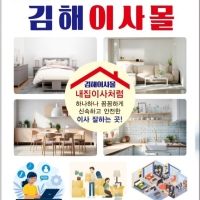 김해이사몰
