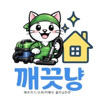 깨끗냥