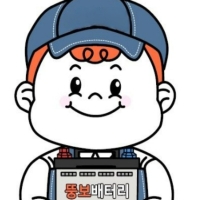 뚱보배터리