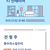 바른YJ인테리어