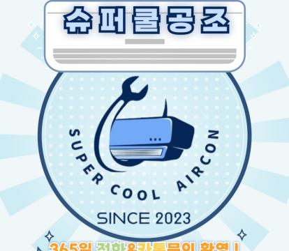 미래에어컨