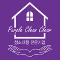 퍼플클린클리어