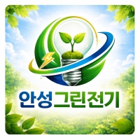 안성그린전기공사