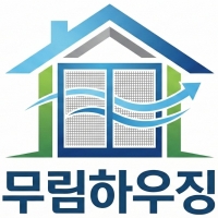무림하우징