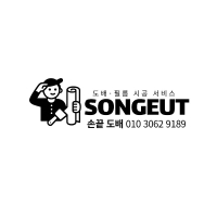 손끝도배