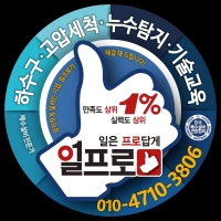 수원 일프로 하수구