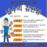 집수리김반장