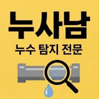 누수와사는남자