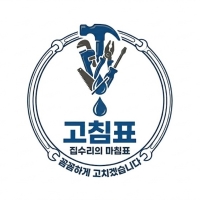 고침표