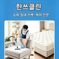 한쓰클린