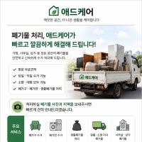 애드케어