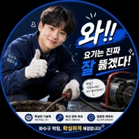 하수구맨