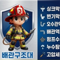 배관구조대