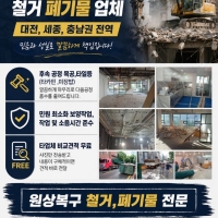 성심인테리어철거