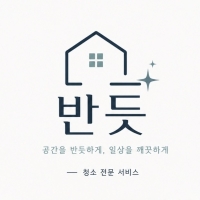 반듯