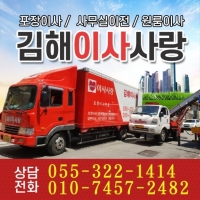 김해이사사랑