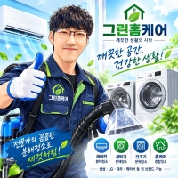 그린홈케어
